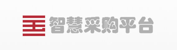 中国美术学院智慧采购平台