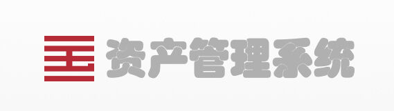 中国美术学院资产管理系统