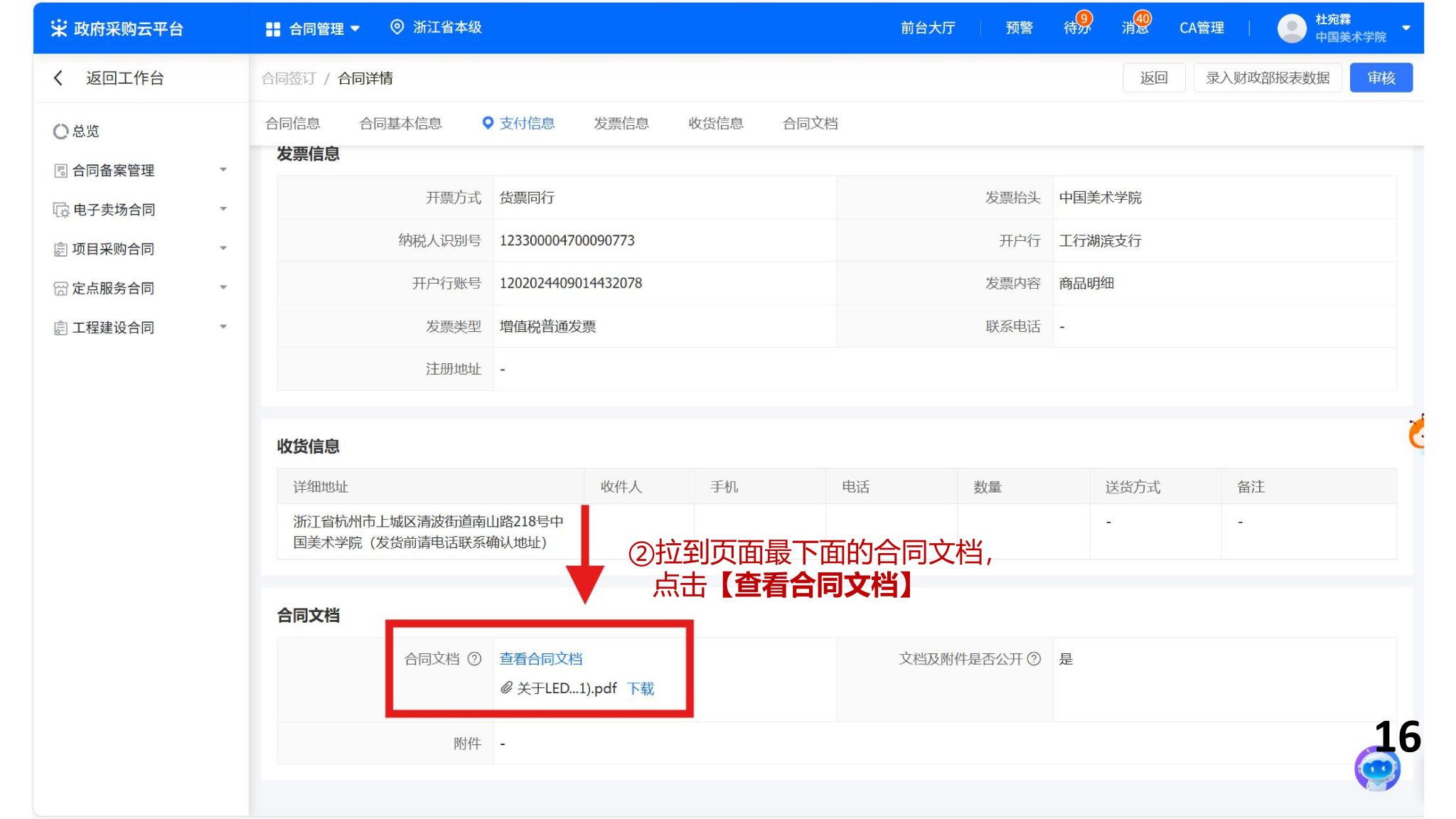 【置顶】政采云电子卖场平台下单操作指引-中国美术学院采购网